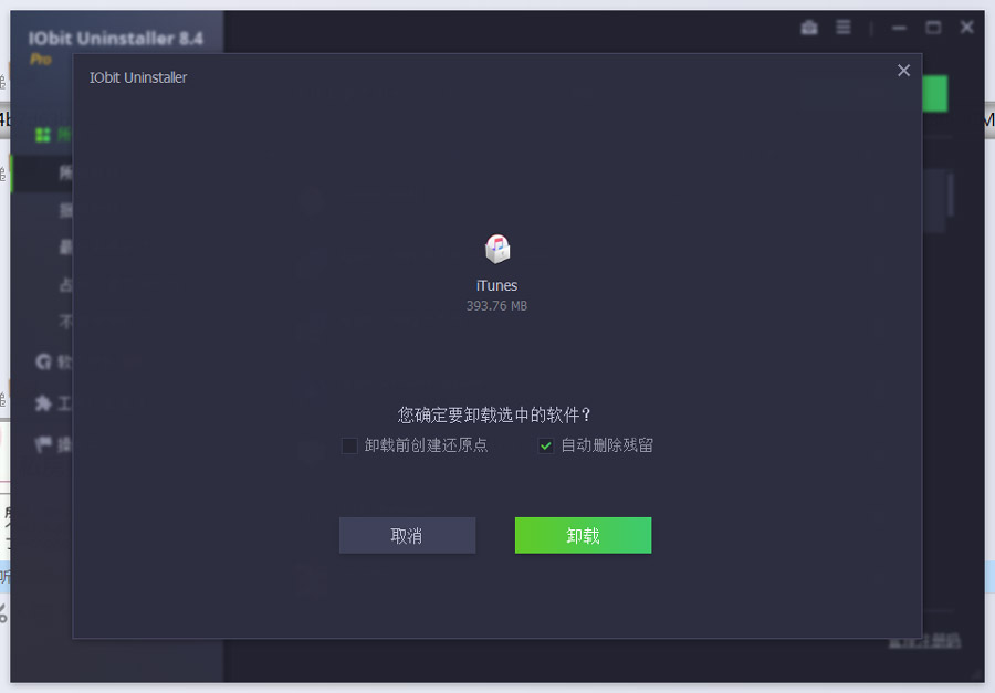 卸载工具 IObit Uninstaller v12.2.0.6 免激活便携版-第2张图片