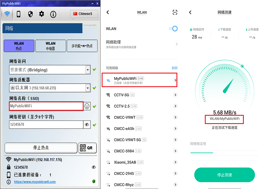 MyPublicWiFi 强大的电脑变WiFi热点发射工具中文免费版-1