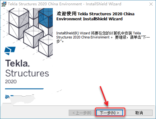 Tekla Structures2020中文破解版 附安装教程-17