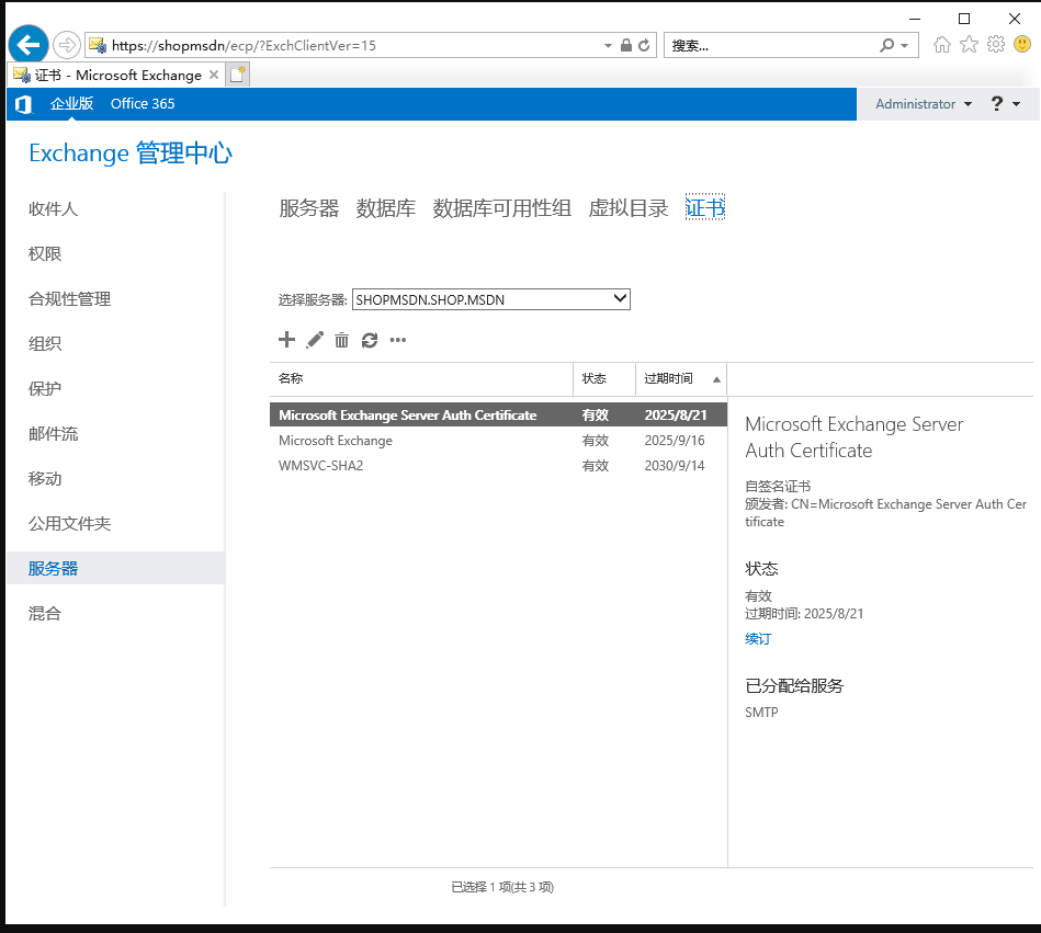 Microsoft Exchange Server 2019 Cumulative Update7安装软件+激活秘钥-5