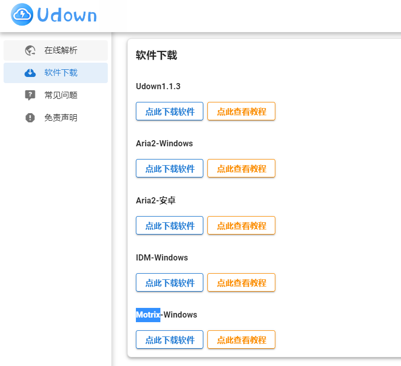 Udown&Antdownload2，第三方百盘不限速下载工具-2