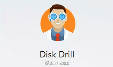 Disk Drill Enterprise 5.1.808.0中文破解版-1