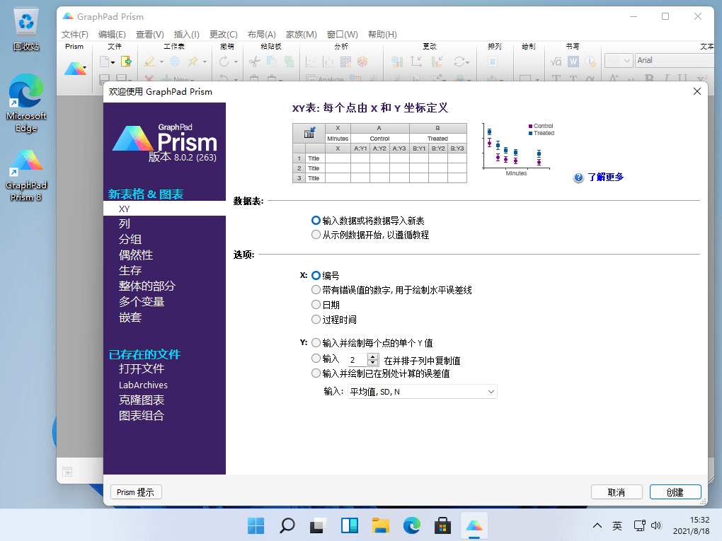 GraphPad Prism 数据分析和科研绘图分析工具中文免费版-1