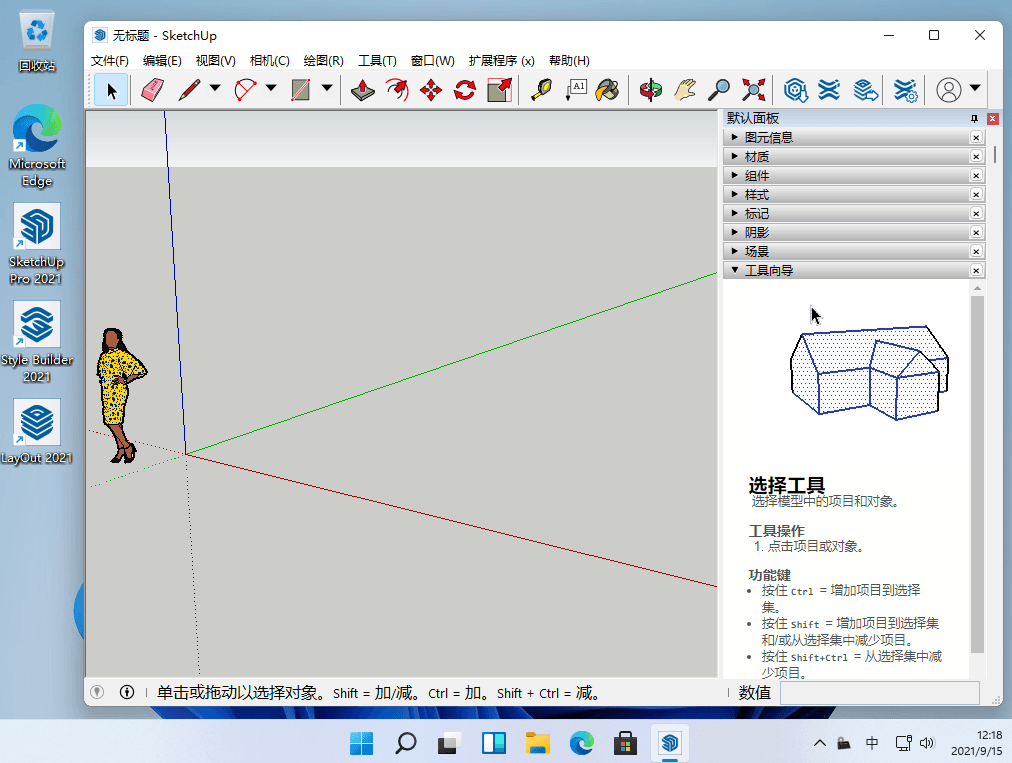 SketchUp Pro x64 草图大师三维绘图建模软件中文特别版下载-1