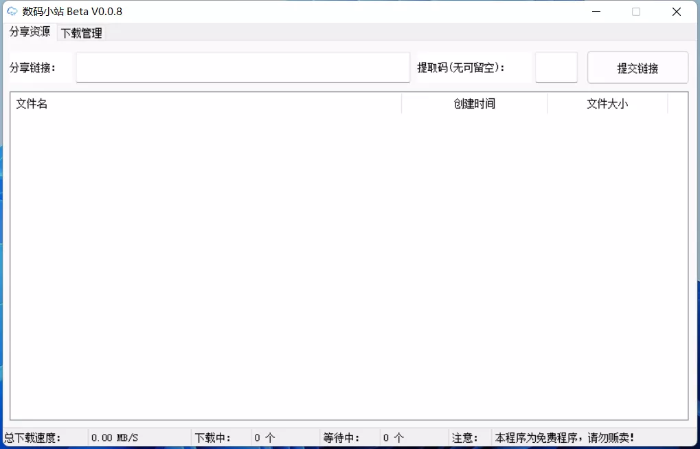 数码小站，百度云不限速下载工具，速度直追100MB#S！-1