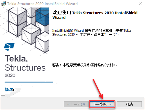 Tekla Structures2020中文破解版 附安装教程-1
