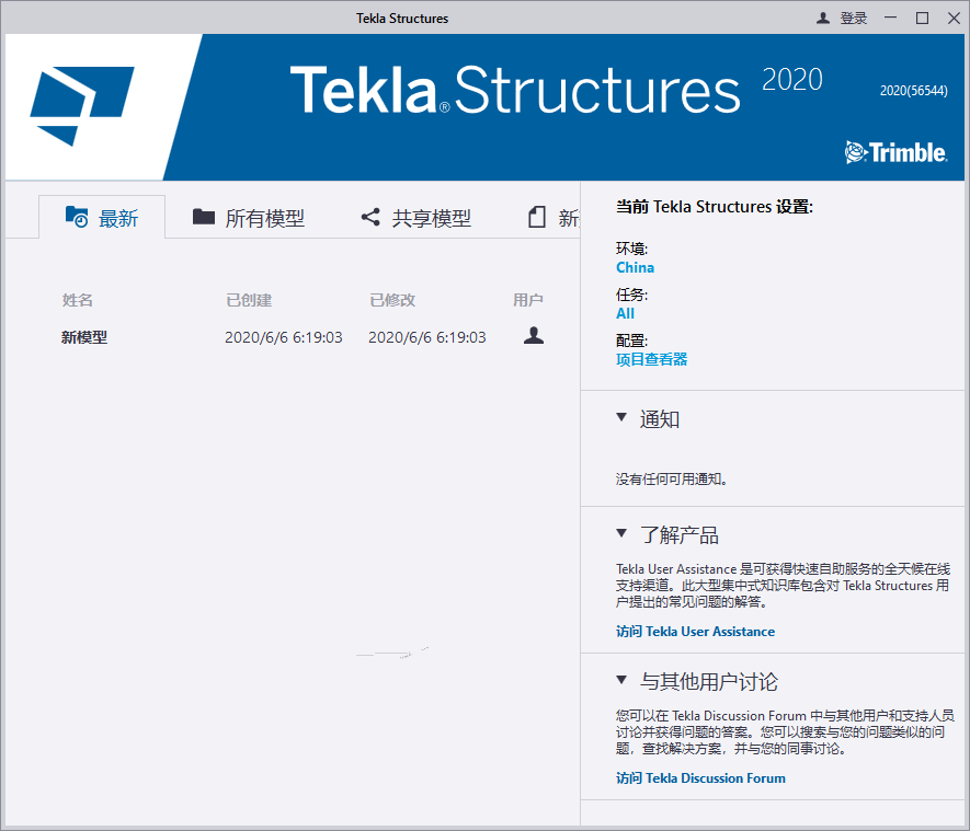 Tekla Structures2020中文破解版 附安装教程-30