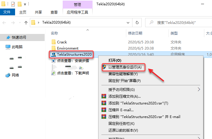 Tekla Structures2020中文破解版 附安装教程-3