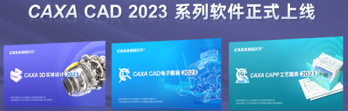 CAXA 3D实体设计&CAD电子图板&CAPP工艺图表 2023 中文版合集-1