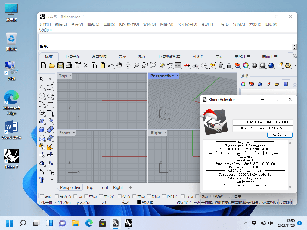 Rhinoceros x64 犀牛三维CAD建模渲染软件中文破解版-1