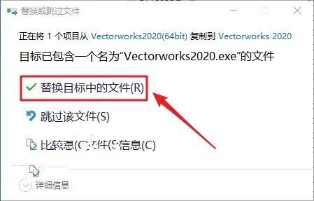 Vectorworks2020​安装教程|Vectorworks2020中文破解版下载-14