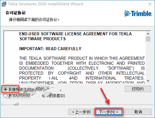 Tekla Structures2020中文破解版 附安装教程-7