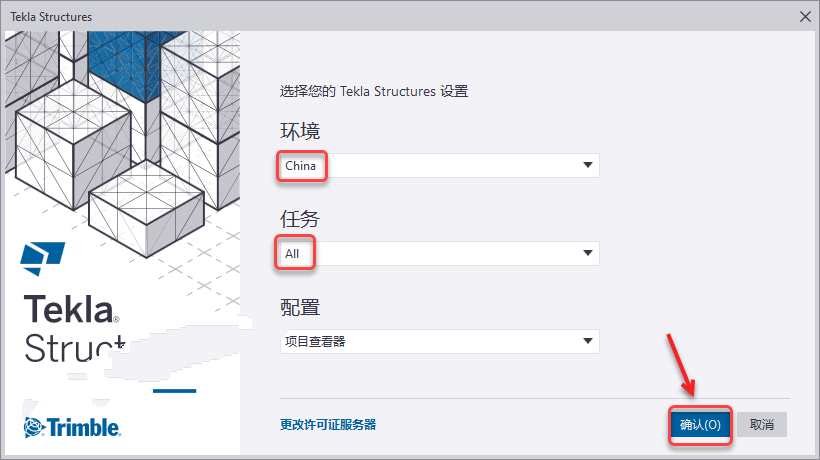 Tekla Structures2020中文破解版 附安装教程-29