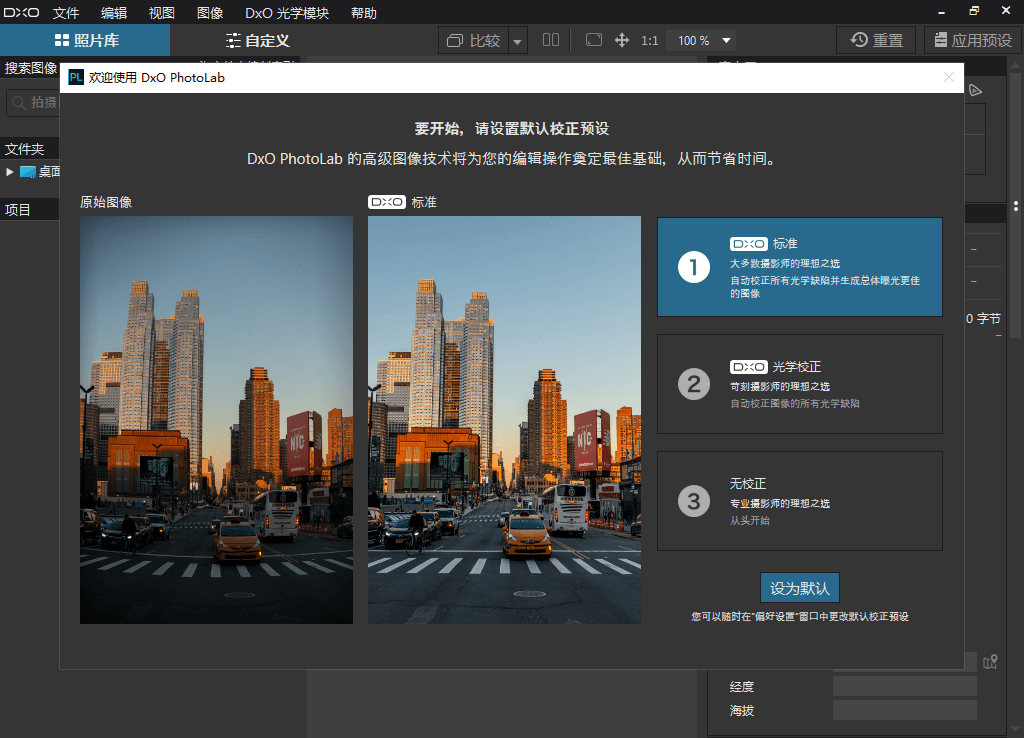 DxO PhotoLab x64 照片后期处理编辑软件中文免费版-1