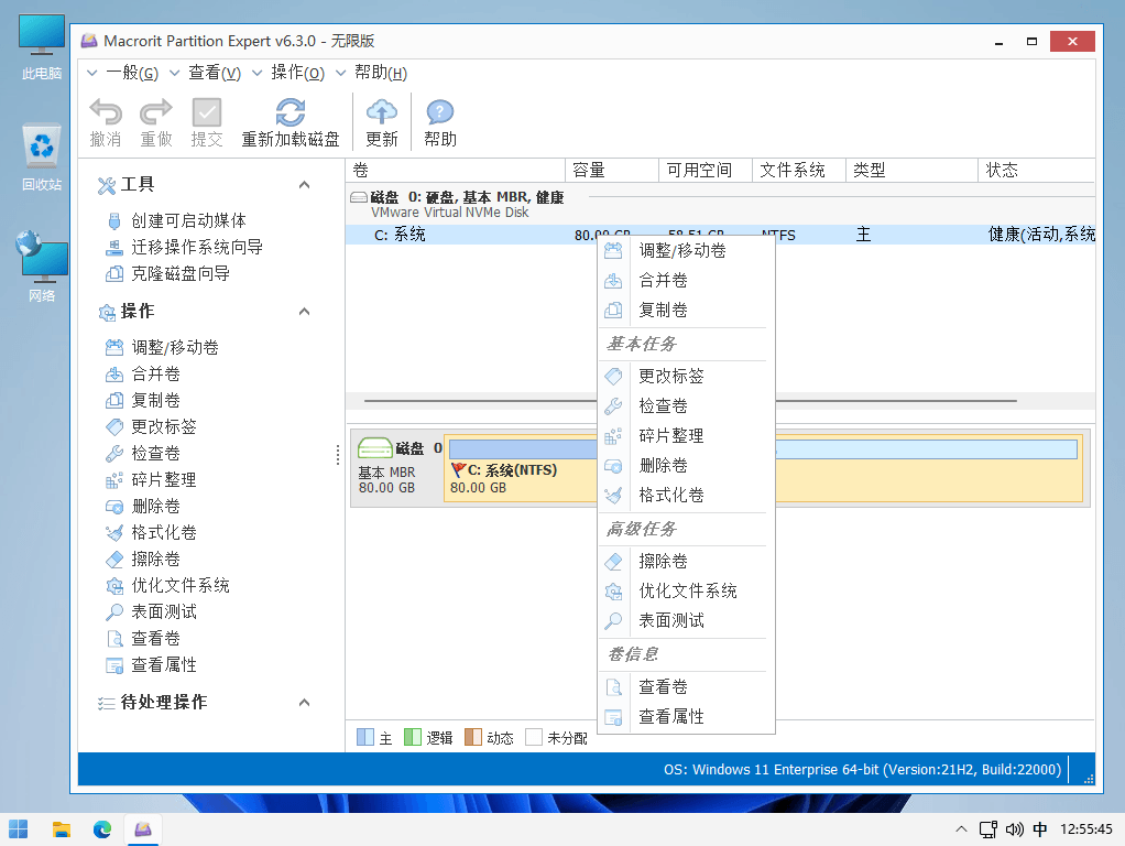 Macrorit Partition Expert 磁盘分区专家绿色便携解锁版-1