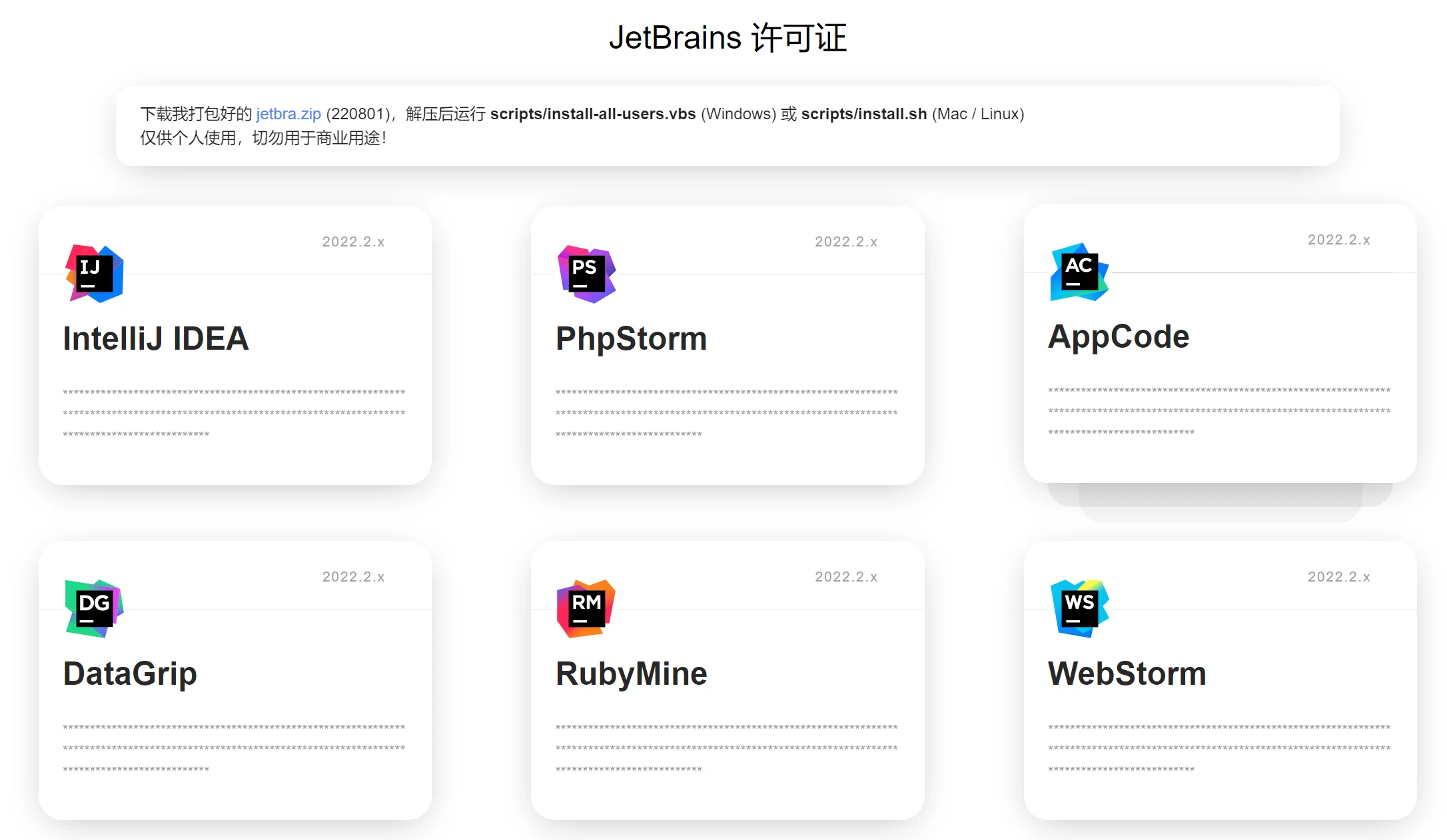 JetBrains 2022产品全版本激活补丁使用教程-1