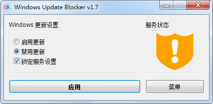Windows Update Blocker v1.7 系统更新禁用工具-1