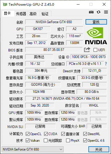 GPU-Z v2.52 中文汉化单文件便携版（显卡检测工具）-1