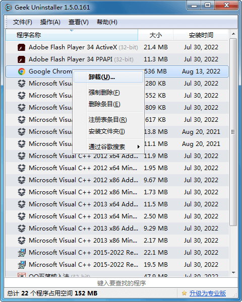 Geek Uninstaller v1.5.0绿色版（软件卸载工具）-1