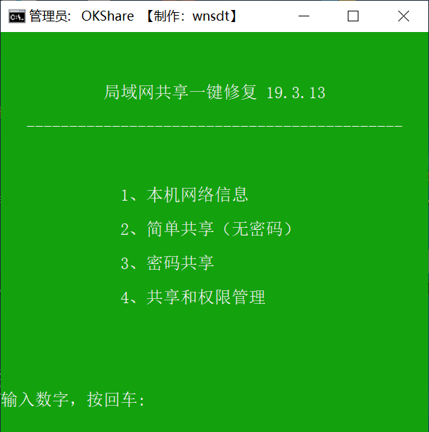 局域网共享一键修复19.3.13-1