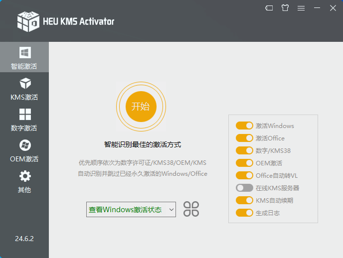 HEU_KMS_Activator v30.2.0（Windows系统和office激活工具）-1