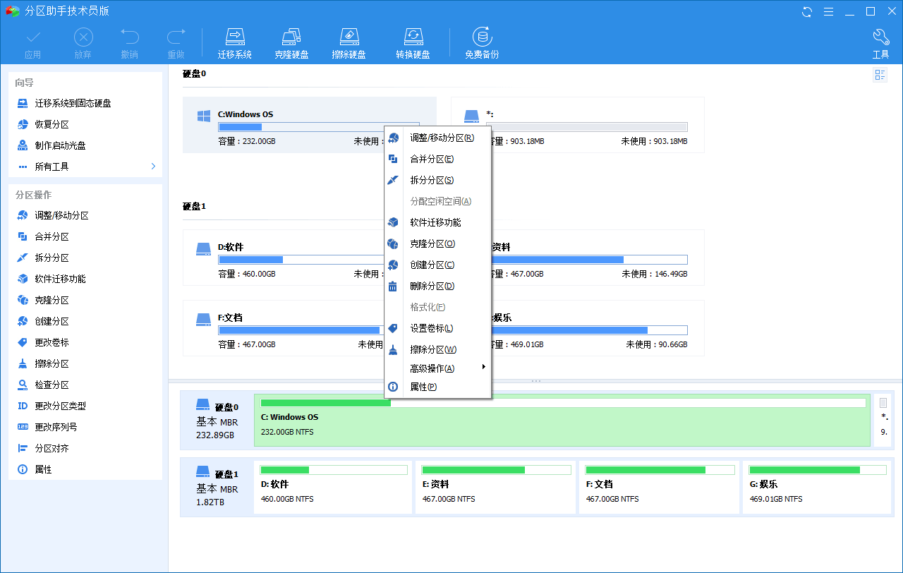 AOMEI Partition Assistant 傲梅磁盘无损分区助手技术员版