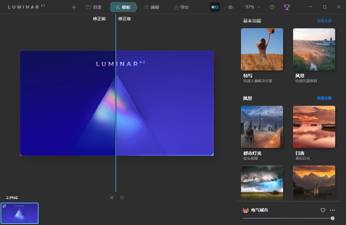 Skylum Luminar AI 一款强大的人工智能照片编辑器软件