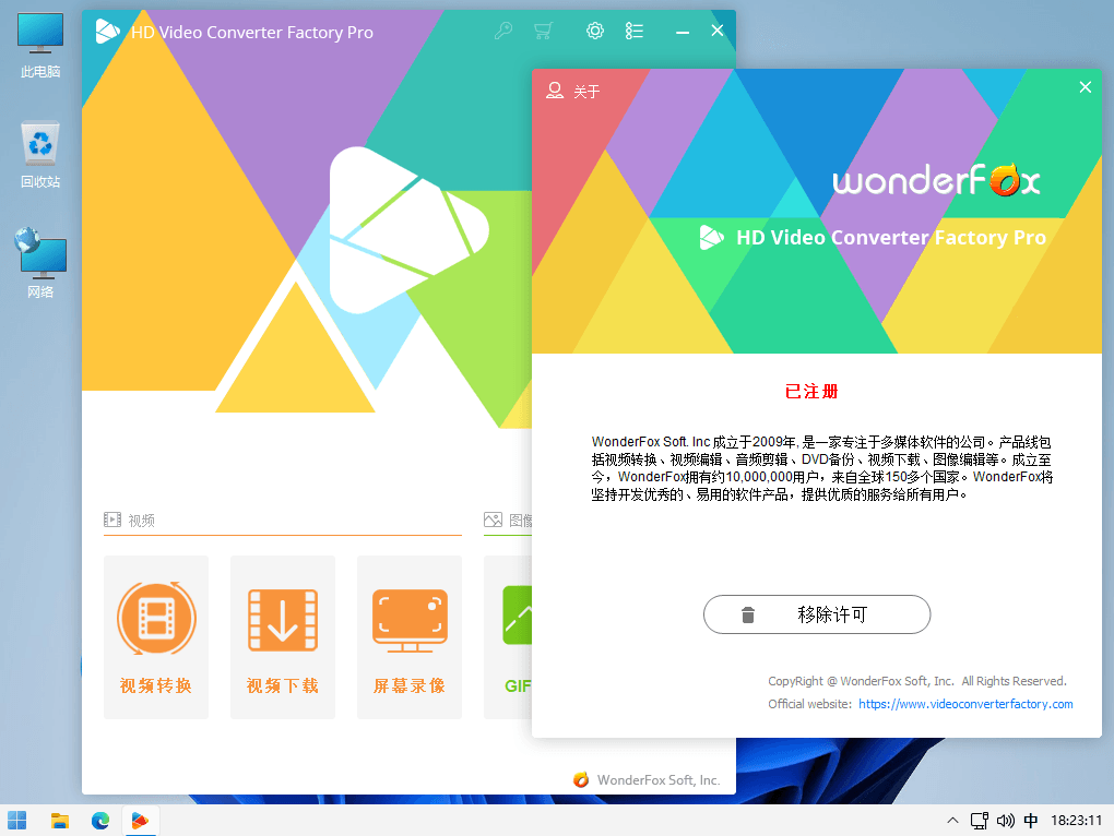 WonderFox HD Video Converter Factory 高清视频转换软件