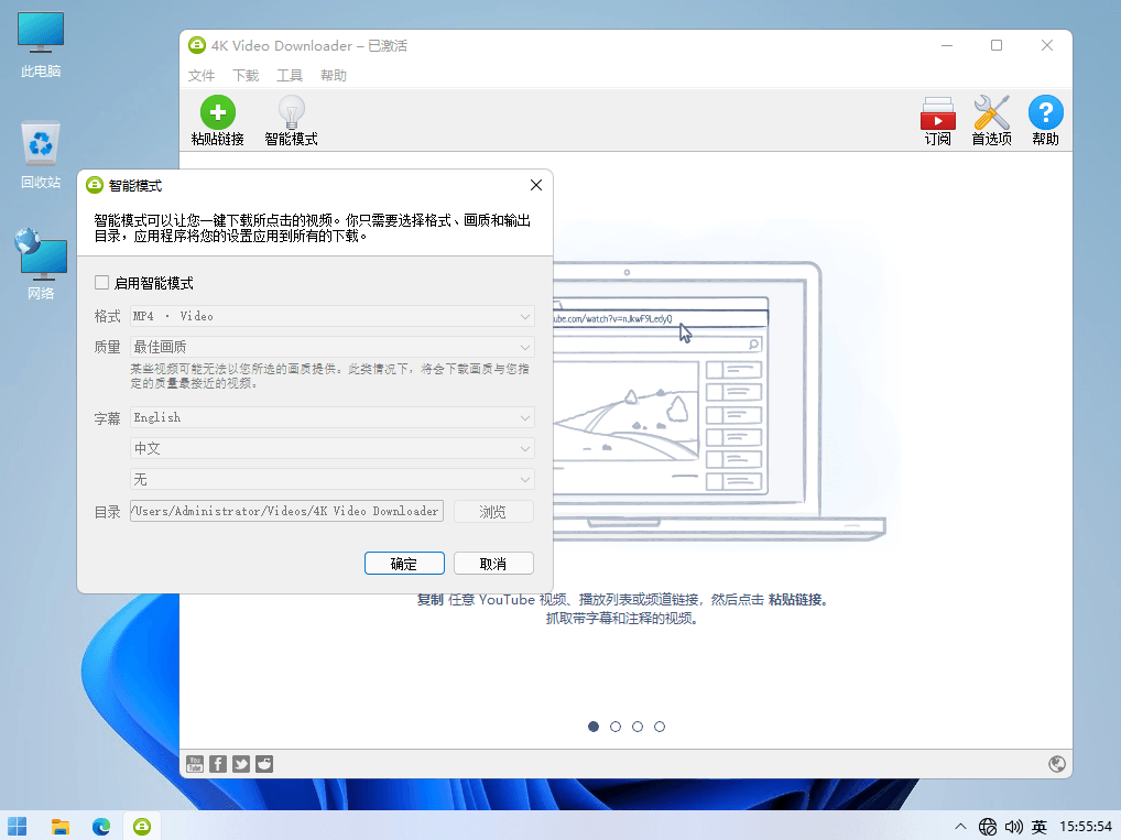 4K Video Downloader 4K在线视频下载器中文绿色便携版