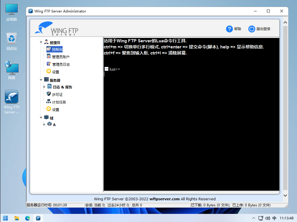 Wing FTP Server Corporate 专业跨平台的FTP服务器软件