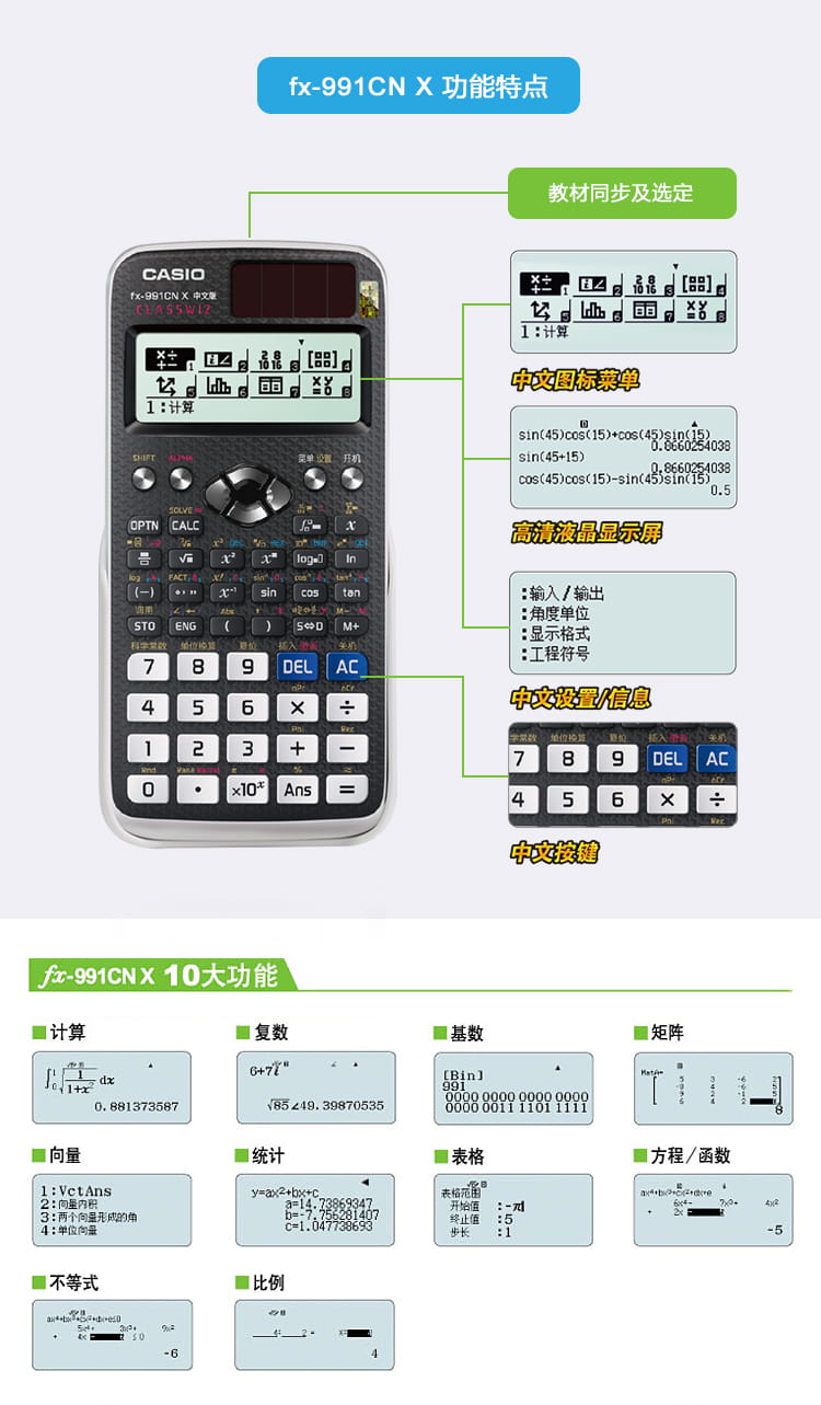 卡西欧计算器2019 FX-991 CN X CASIO科学图形计算软件