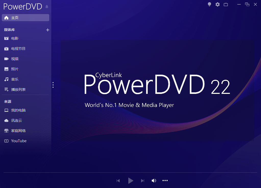 CyberLink PowerDVD x64 讯连科技中文免激活极致蓝光版