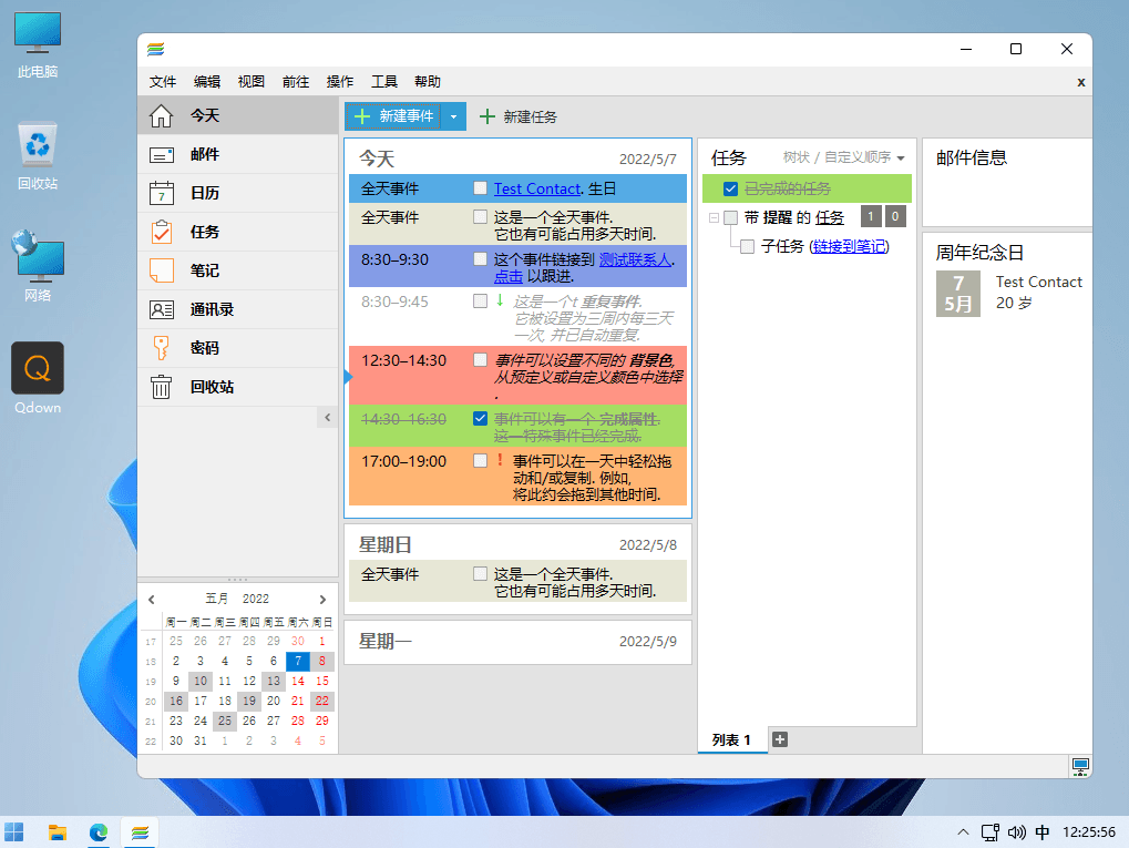 EssentialPIM Pro BE 个人信息管理管理中文绿色便携版