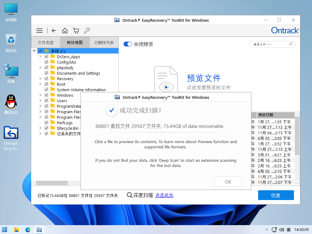 Ontrack EasyRecovery 国外一款最强的数据恢复工具