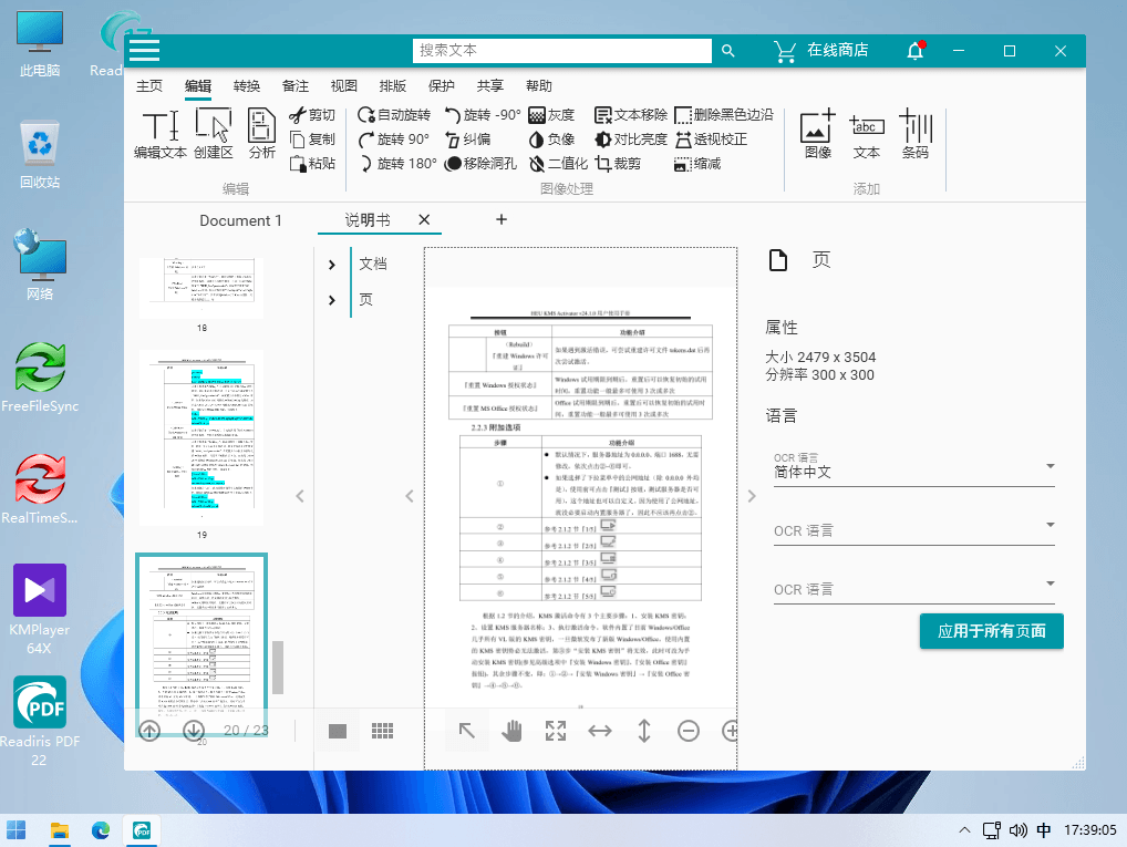 Readiris PDF Business 一体化PDF编辑和OCR文字识别软件