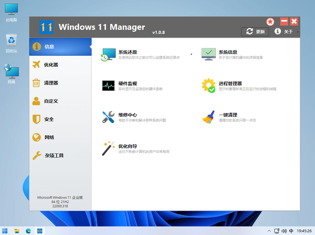 Windows 11 Manager 知识兔这款系统优化工具提高你的电脑速度