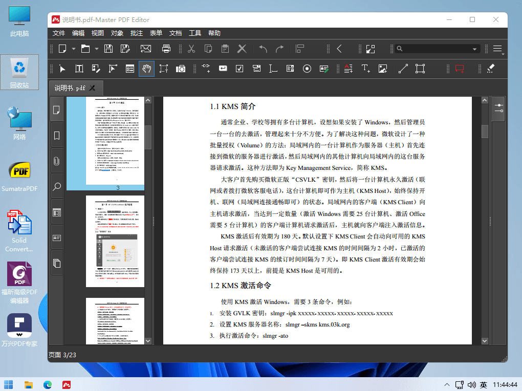FineReader特别版不好找？试试知识兔这款软件 Master PDF Editor