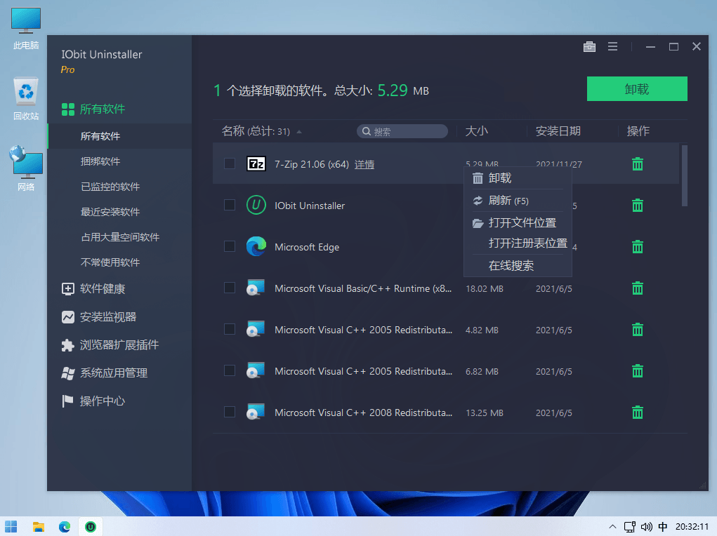 IObit Uninstaller Pro 又一款免费的软件快速强制卸载工具