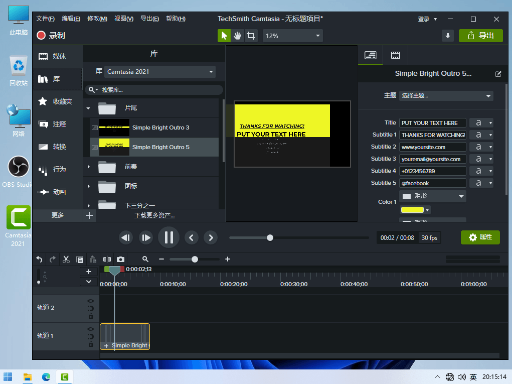 TechSmith Camtasia 世界顶级屏幕录像和视频编辑软件