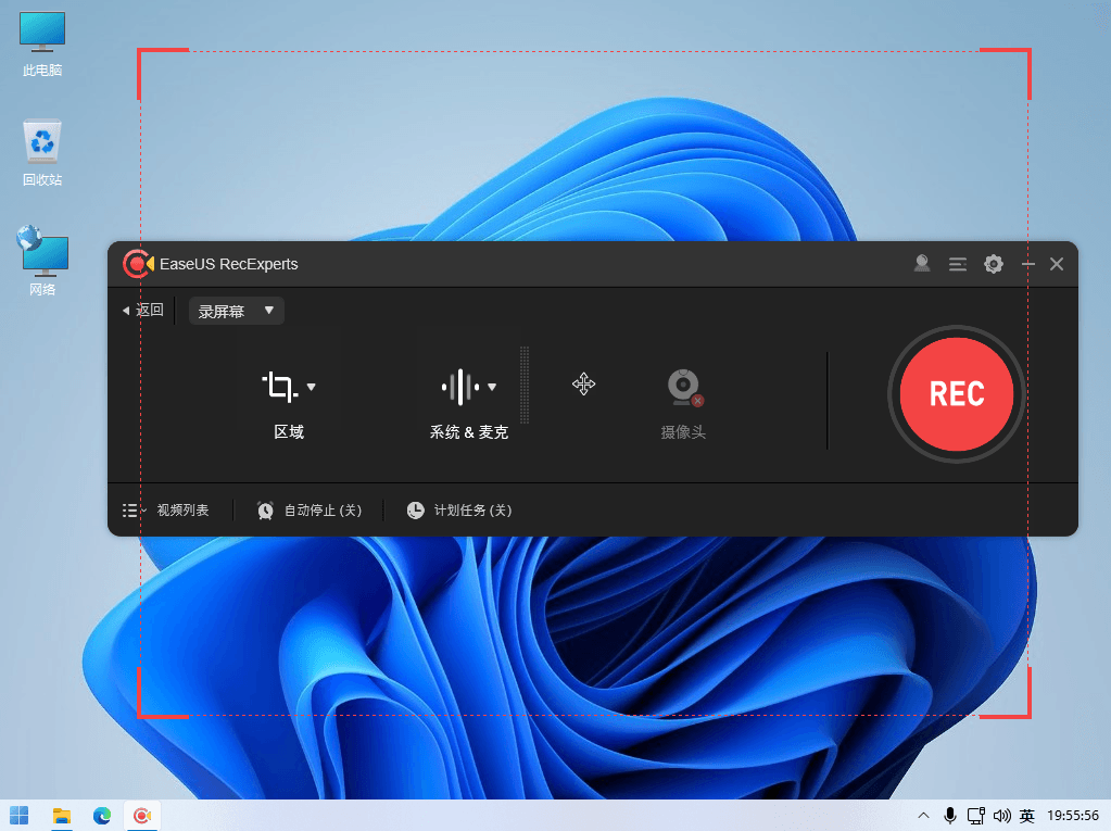 EaseUS RecExperts 又一款高清屏幕录像软件解压即用
