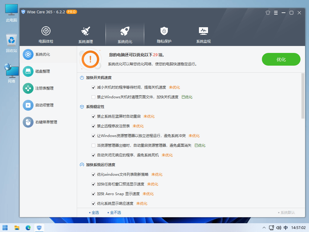 知识兔这款软件精通十八般武艺，Wise Care 365 Pro 绿色便携版