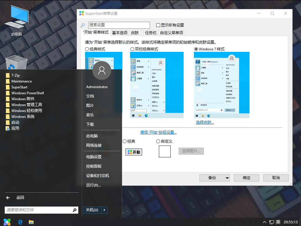 SuperStart 免费Windows11开始菜单增强恢复经典工具