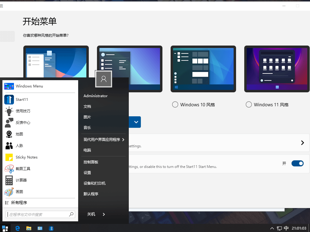 Stardock Start11 免费Win11开始菜单增强恢复经典工具