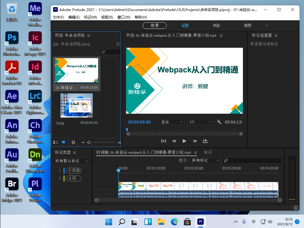 Adobe Prelude 奥多比视频粗剪收录和记录软件最新版