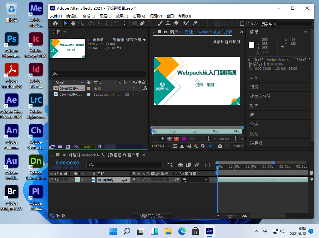 Adobe After Effects 奥多比开发的视频后期特效处理软件