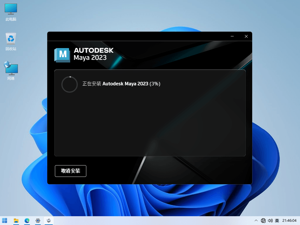 Autodesk Maya 2023 欧特克三维动画建模软件破解版-1