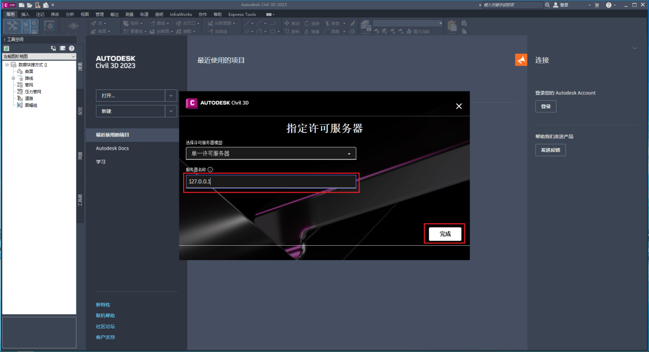 AutoCAD Civil3D 2023免费下载 安装图文教程-21