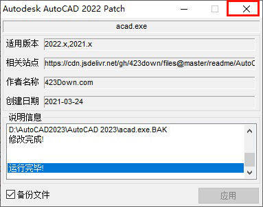 AutoCAD2023软件免费下载 图文安装教程-19