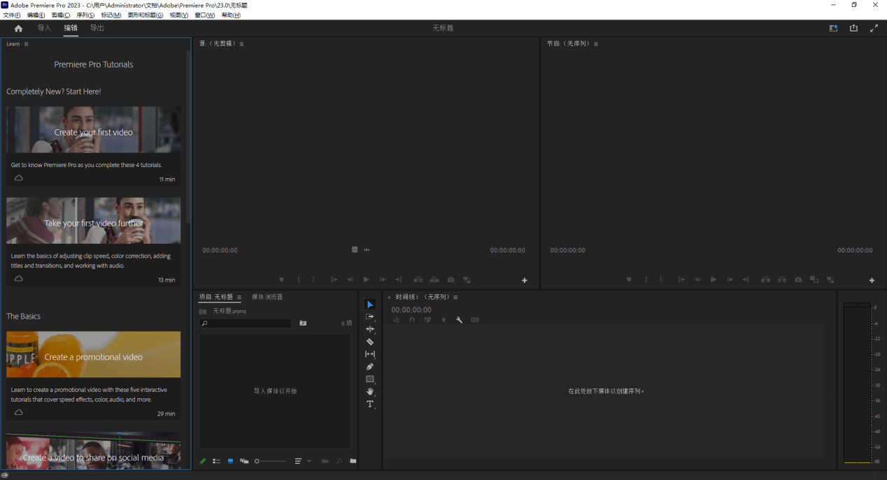 Adobe Premiere Pro 2023 23.2.0.69最新版下载及图文安装教程-8