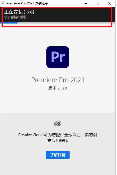 Adobe Premiere Pro 2023 23.2.0.69最新版下载及图文安装教程-4